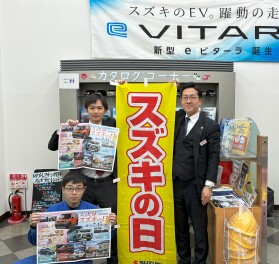 大決算スズキの日開催！